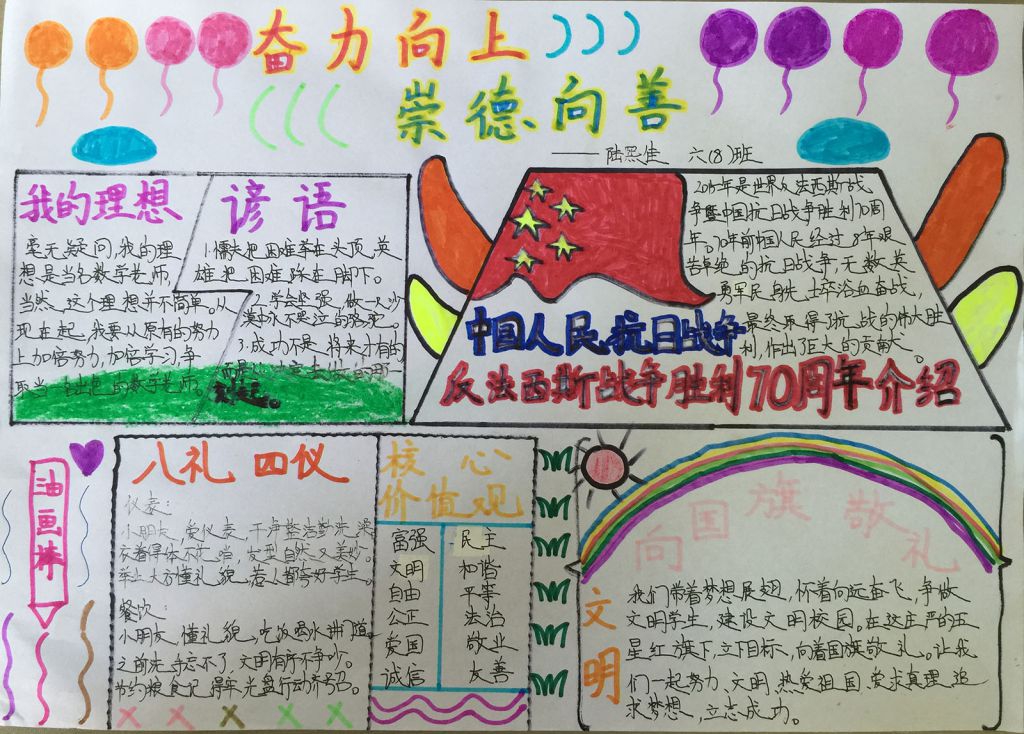 奋力向上崇德向善手抄报