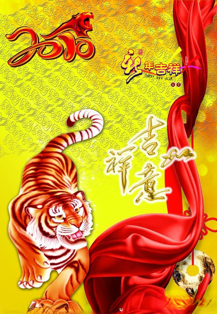虎年元旦吉祥板报