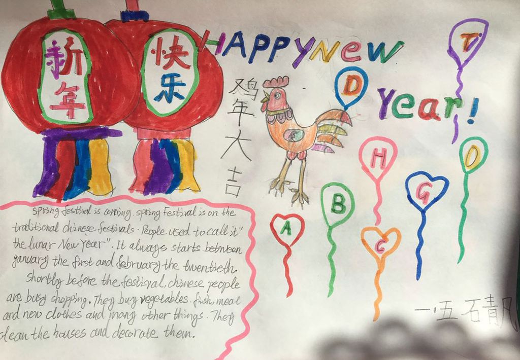 鸡年新春大吉手抄报 鸡年新春大吉手抄报