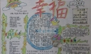我眼中的幸福手抄报