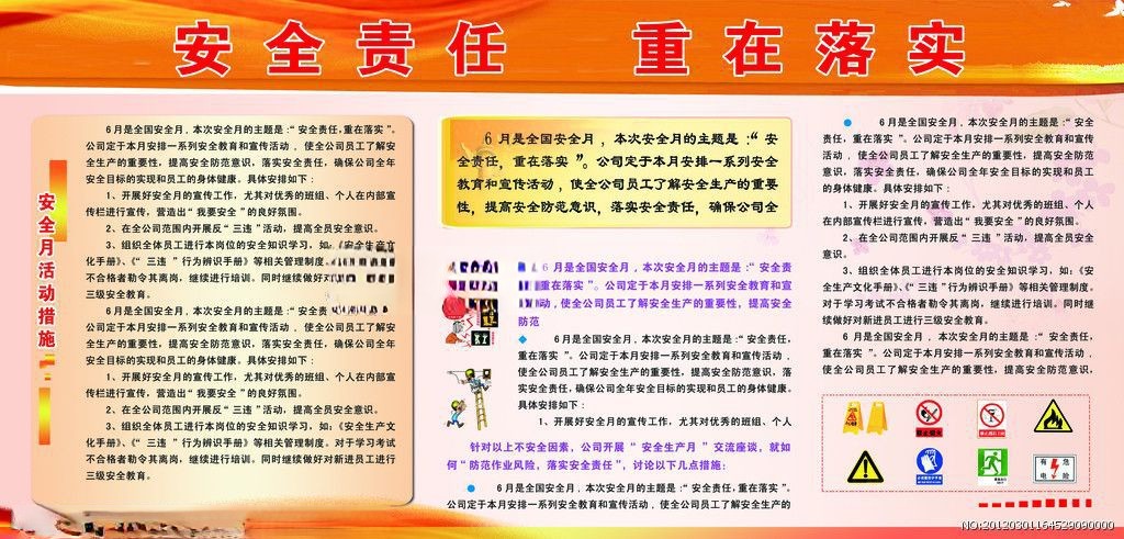 煤矿安全月主题板报