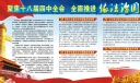 十八届四中全会板报图片