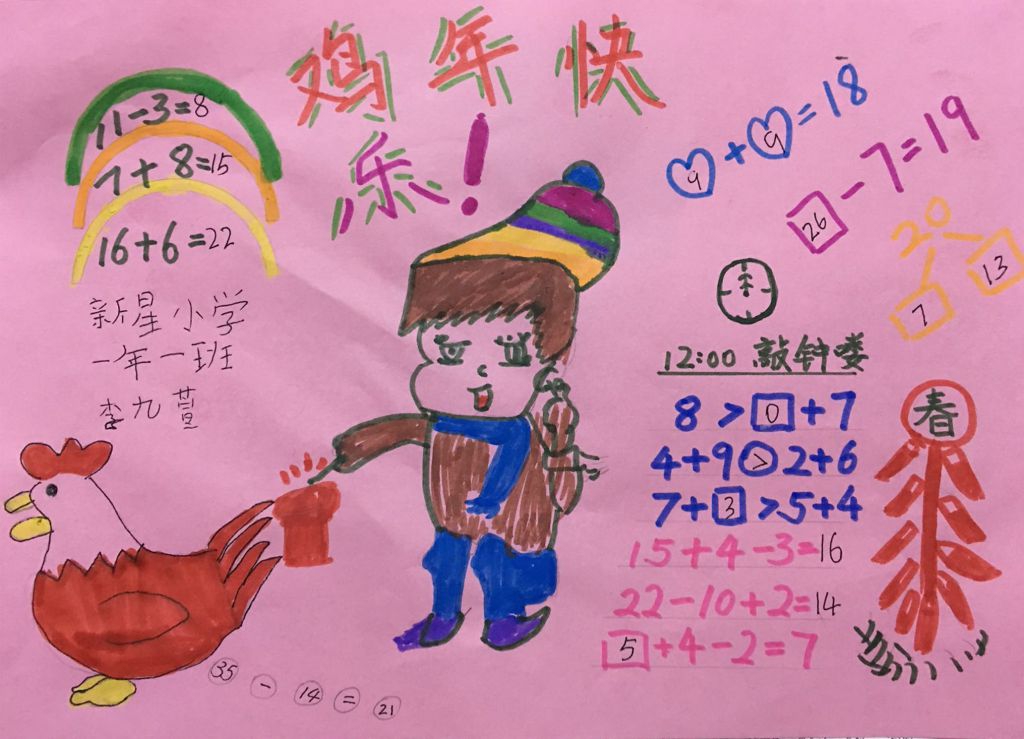 鸡年春节数学手抄报大全 鸡年春节数学手抄报大全
