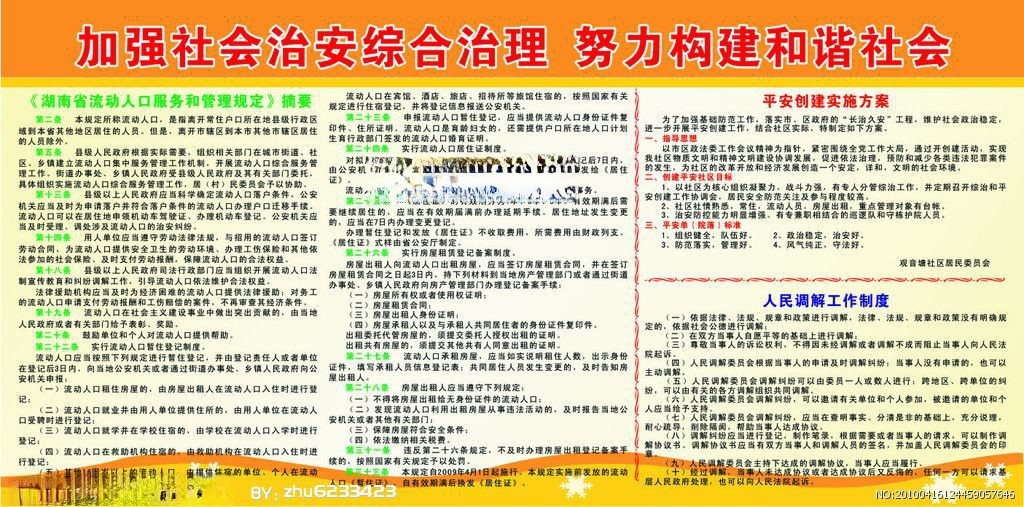 综治宣传板报图片