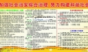 综治宣传板报图片
