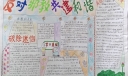 反对邪教共建和谐手抄报