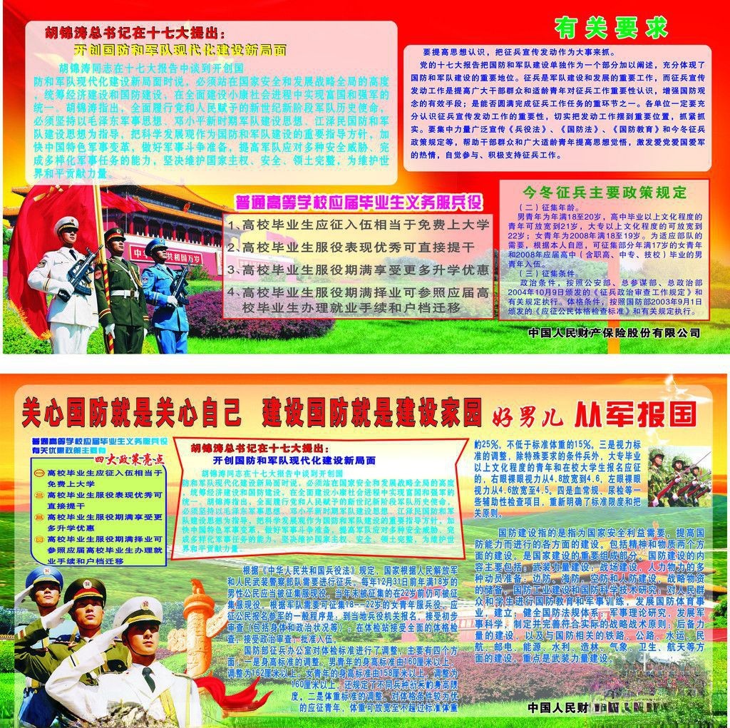 国防板报：关心国防就是关心自己 建设国防就是建设家园