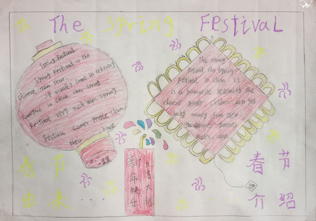 欢乐过春节闹元宵手抄报