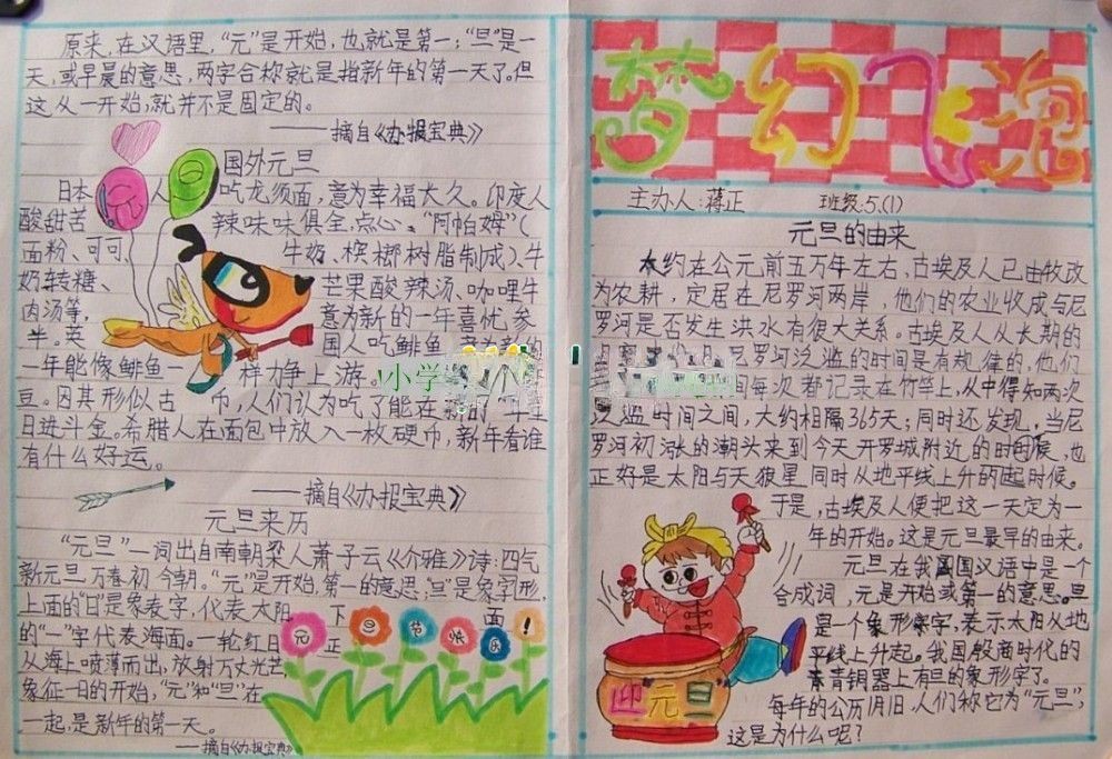 班级元旦手抄报-梦幻飞泡
