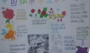 中国城市市花手抄报