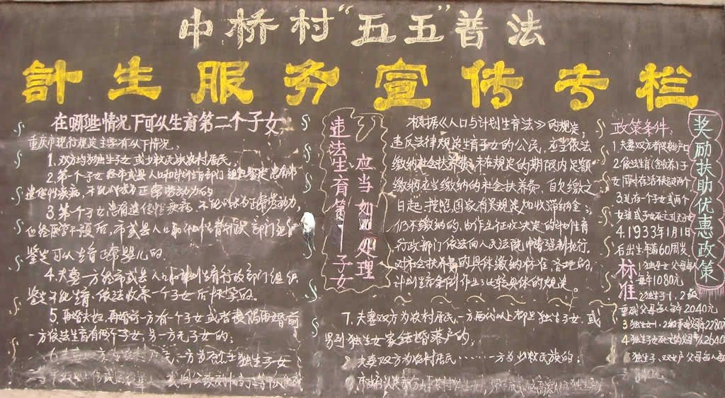 普法宣传黑板报图片
