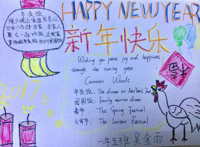 鸡年寒假完成的春节手抄报作业