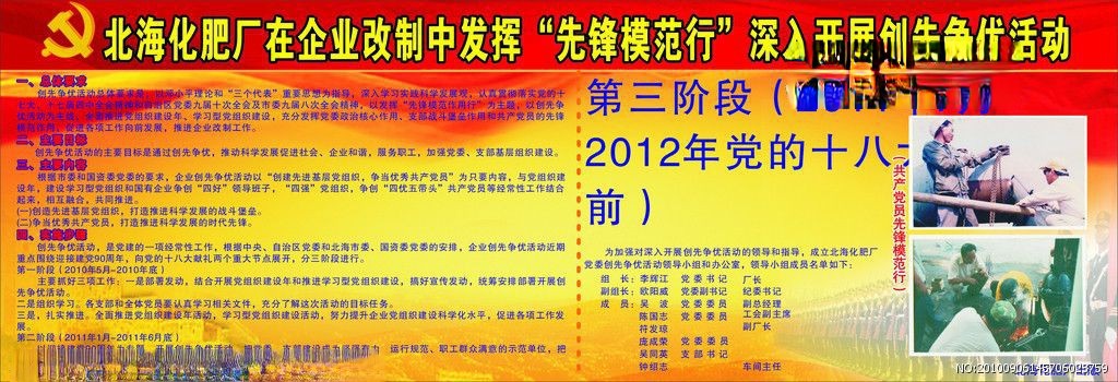 化肥厂板报图片