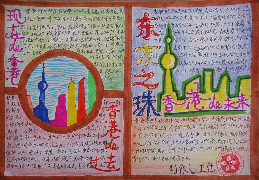 香港东方之珠手抄报