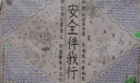 安全伴我一路畅行手抄报