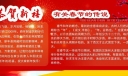 武警部队恭贺新禧板报图片