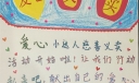 爱心义卖手抄报图片