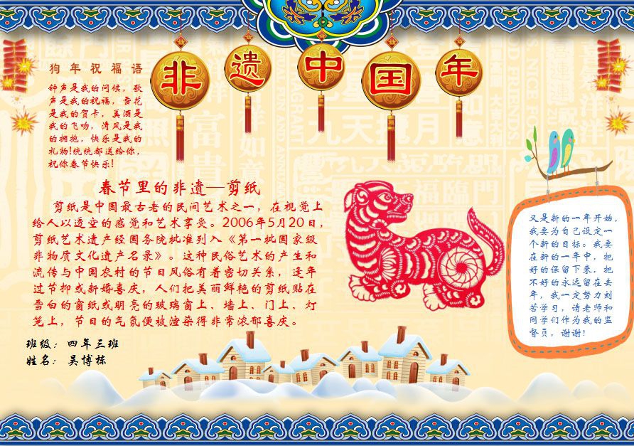 非遗中国年手抄报