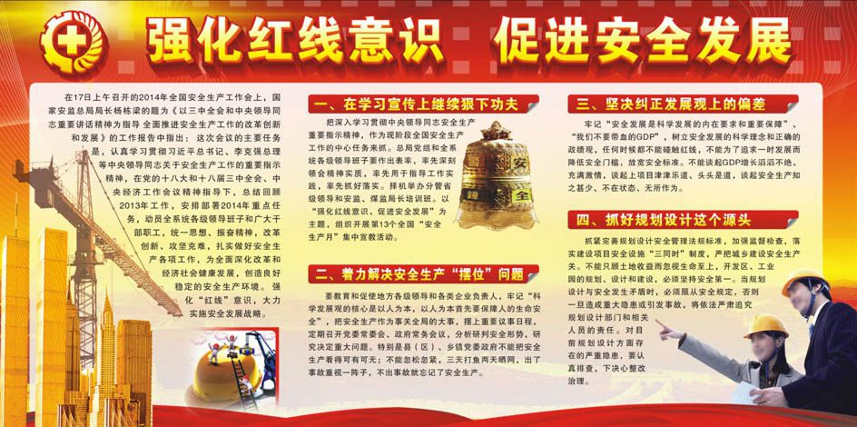 强化红线意识板报图片