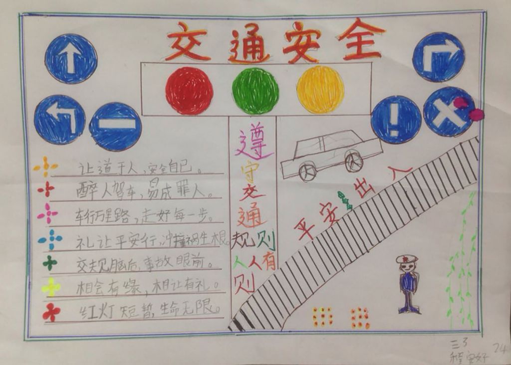 楼道安全手抄报作品展示