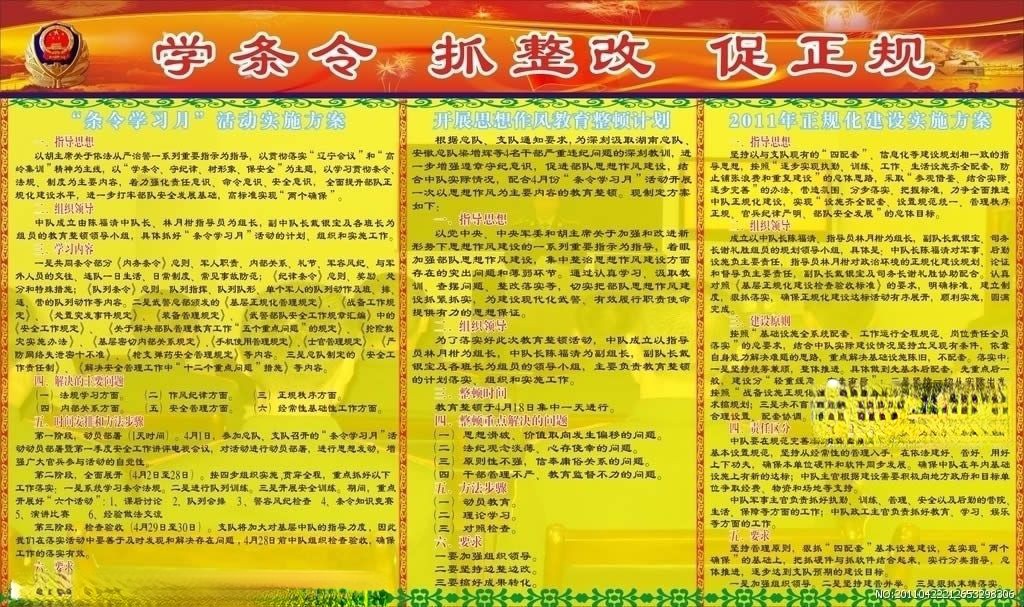 部队新条令条例学习板报