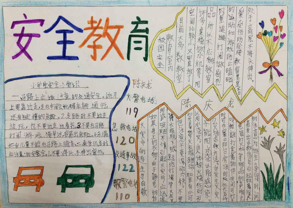 春季安全教育手抄报大全 春季安全教育手抄报大全