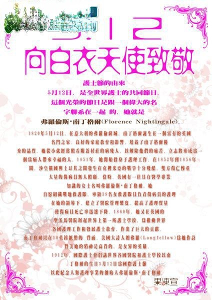 5.12向白衣天使——护士致敬