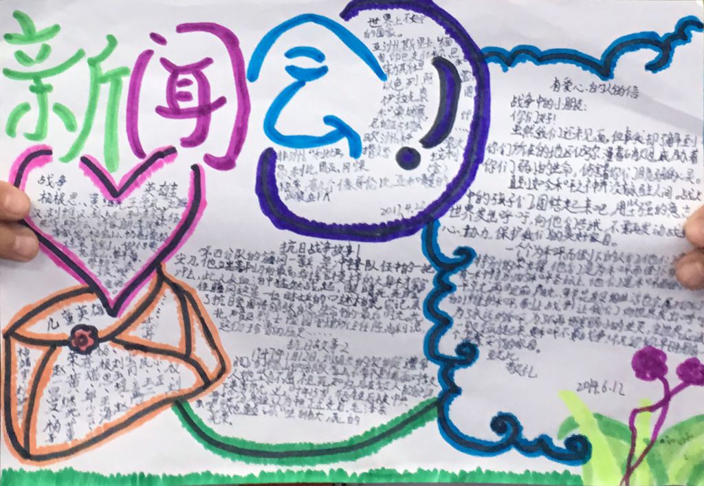 小小新闻发布会手抄报