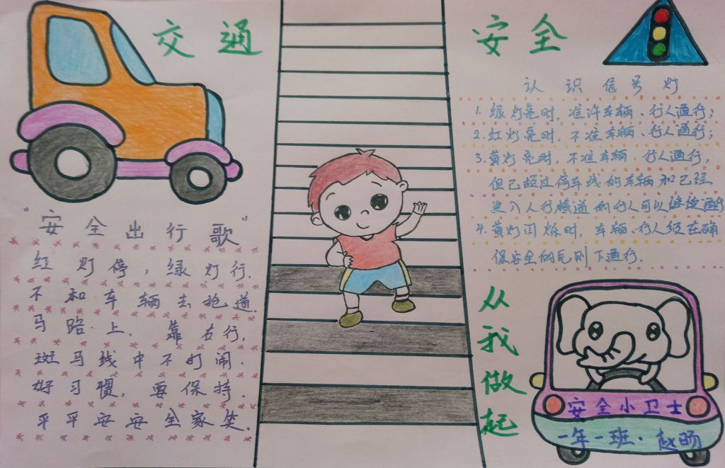 冬季交通安全手抄报大全 冬季交通安全手抄报大全