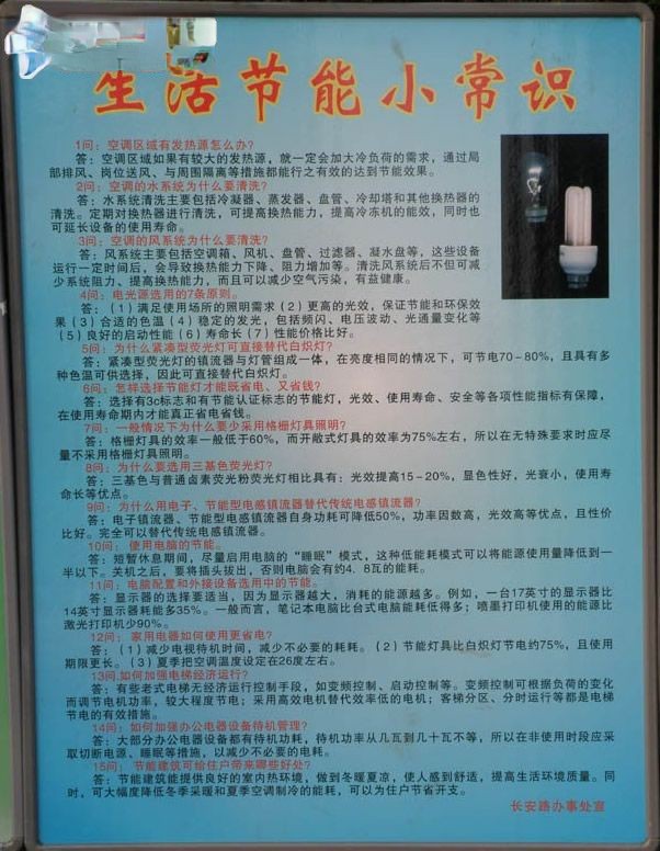 生活节能小常识板报