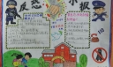 反恐小报手抄报图片