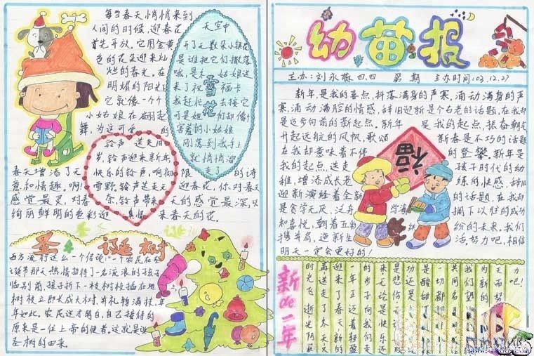 庆圣诞迎元旦手抄报