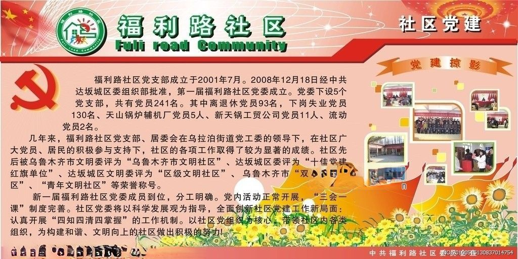 党建板报大全