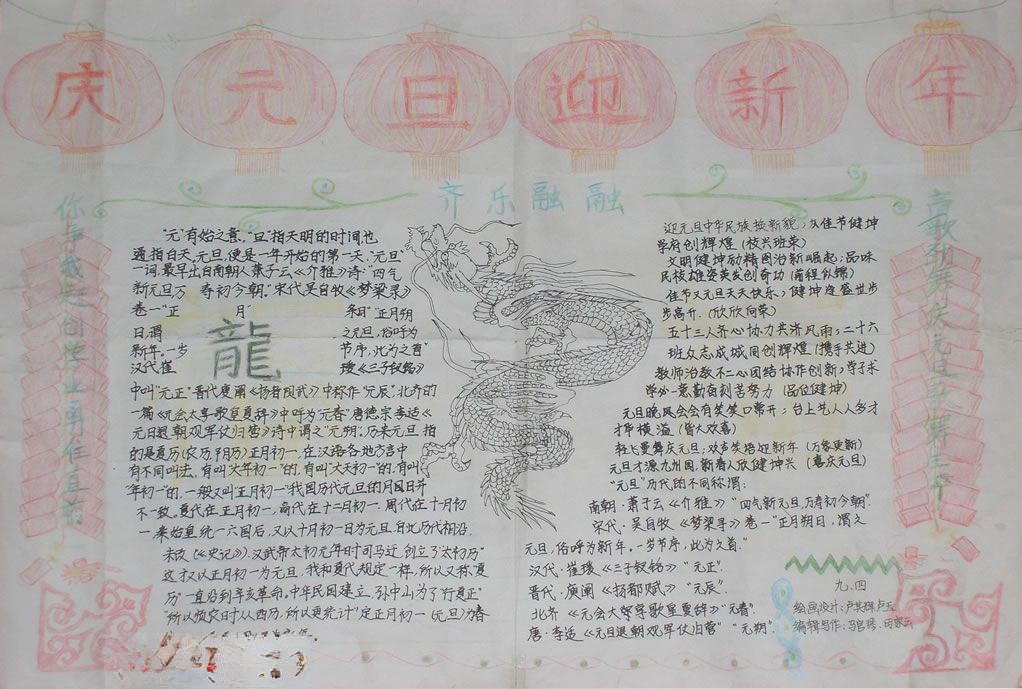 中学生元旦手抄报图片