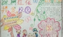 绿树红花，我爱校园手抄报