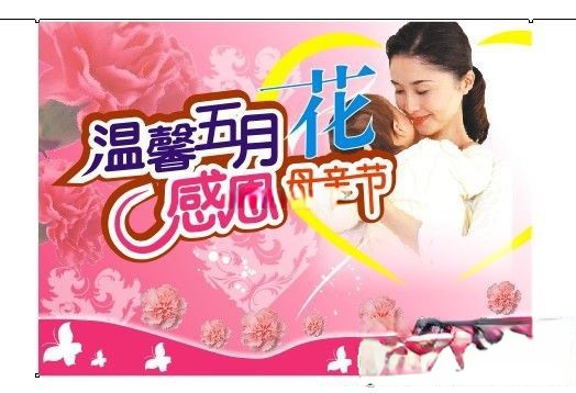 温馨五月花 感恩母亲节板报设计