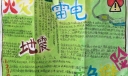 防灾避险手抄报作品荟萃