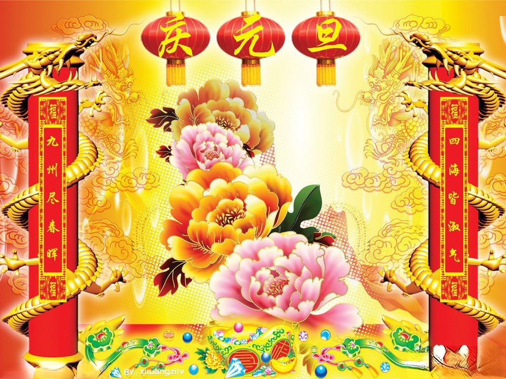 庆元旦板报背景