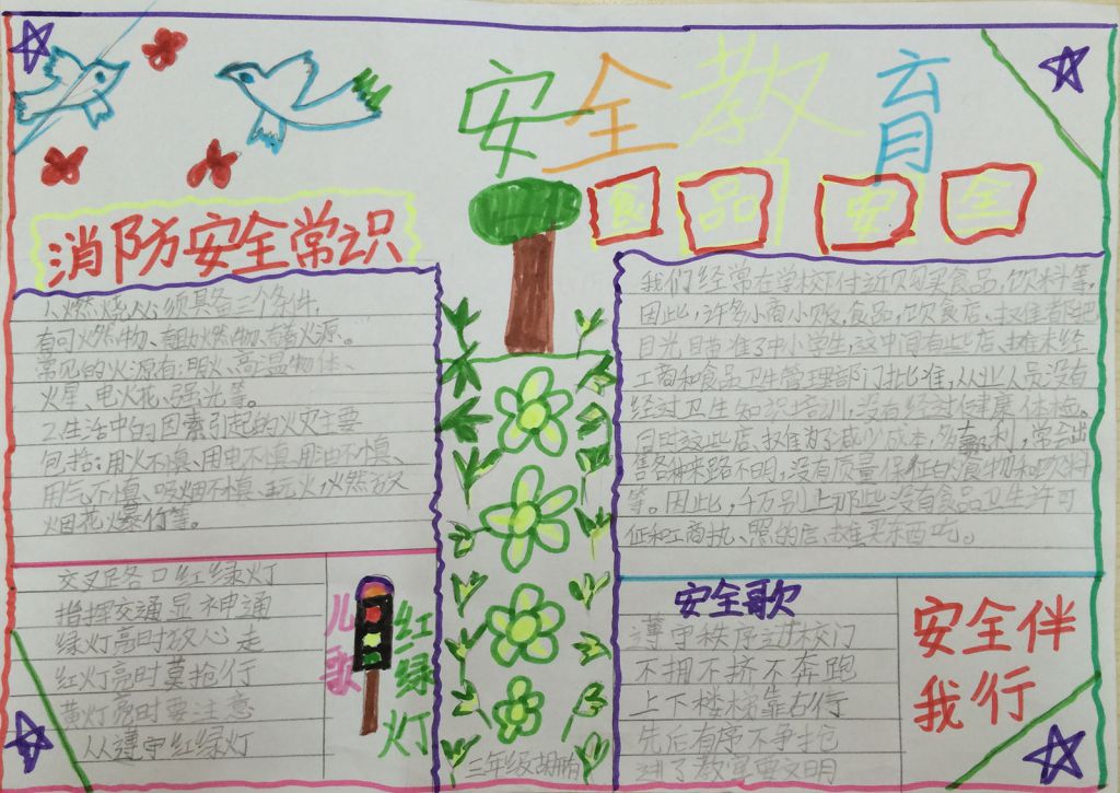 春季安全教育手抄报大全 春季安全教育手抄报大全