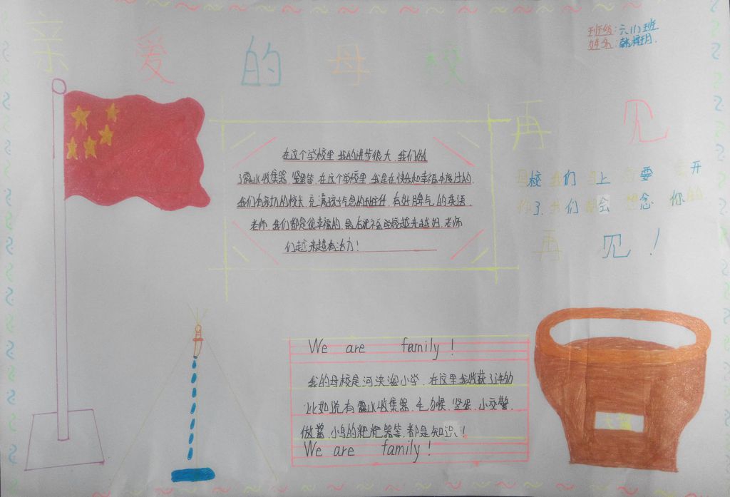 献给母校手抄报图片