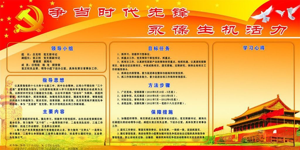 争当时代先锋 永葆生机活力