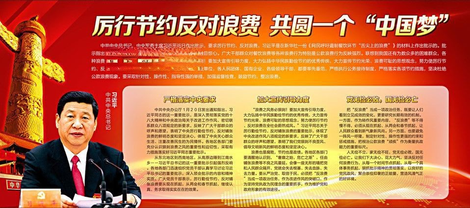 厉行节约反对浪费板报大全