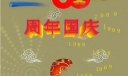 60周年国庆板报设计