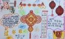 迎新春辞旧年手抄报