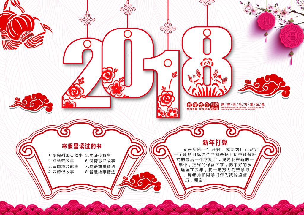2022新年新学期手抄报
