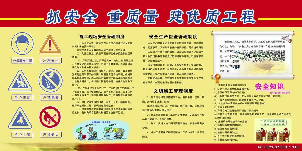 质量安全板报