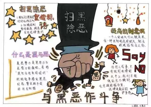 扫黑除恶弘扬正气手抄报