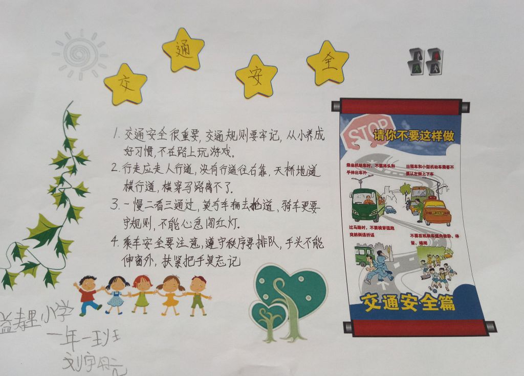 冬季交通安全手抄报大全 冬季交通安全手抄报大全