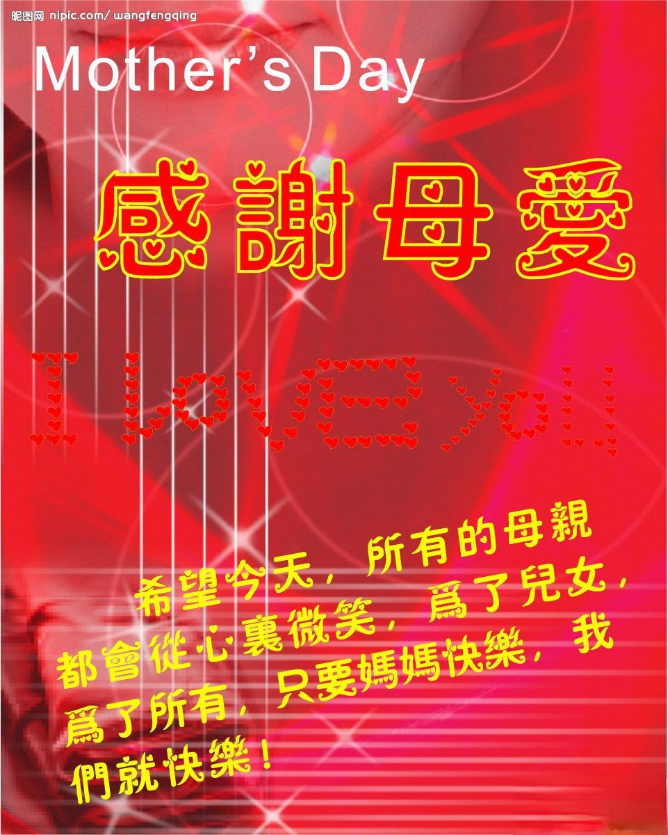 感谢母爱板报设计