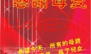 感谢母爱板报设计